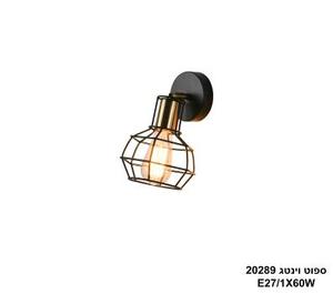 ספוט וינטג בודד 20289 שחור+זהב (24772)