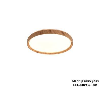 פלפון פומה קוטר LED 60W 50 (25045)