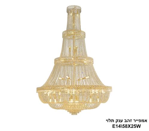 אמפייר זהב ענק תלוי (24965)