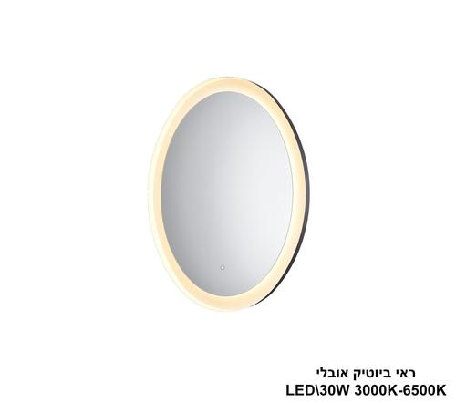 ***ראי ביוטיק אובלי גובה LED 30W 80 (24815)