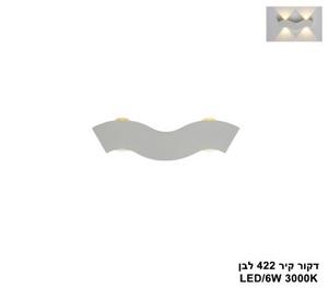 דקור קיר LED 6W 422 לבן (24864)