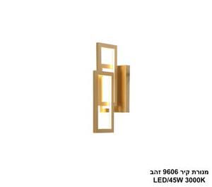 ***מנורת קיר LED 45W 9606 זהב (24934)