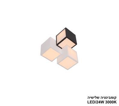 ***קומבינציה שלישיה LED 24W (24736)