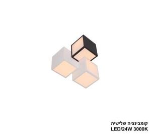 ***קומבינציה שלישיה LED 24W (24736)
