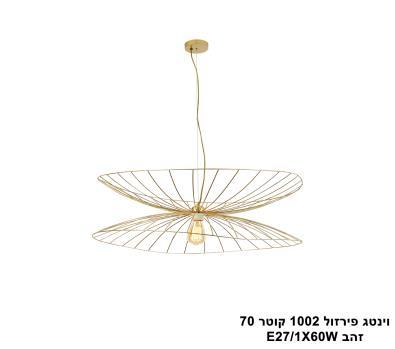 וינטג פירזול 1002 קוטר 70 זהב (24653)