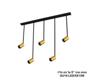 ***ספוט סהר *5 על פס פליז (24428)