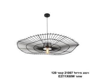 וינטג פירזול 21007 שחור קוטר 120 (24654)