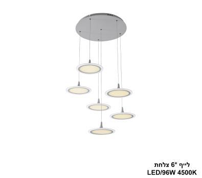 לייף *6 צלחת LED 96W (24683)