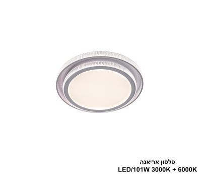 ***פלפון אריאנה LED 101W (24988)