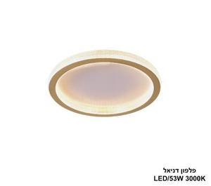 פלפון דניאל LED 53W (24859)