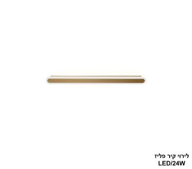 לירוי קיר LED 24W פליז (24746)