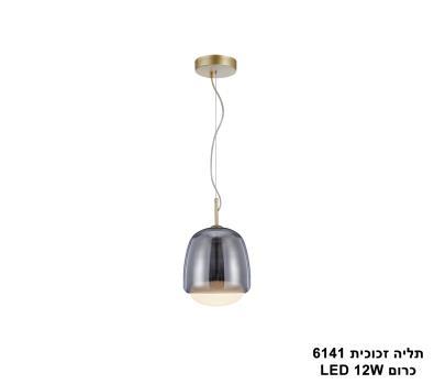 תליה זכוכית LED 12W 6141 כרום (24735)