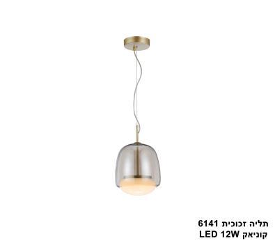 תליה זכוכית LED 12W 6141 קוניאק (24735)