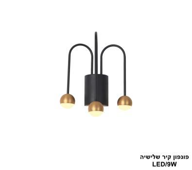 פונפון קיר שלישיה LED 9W (24742)