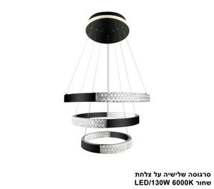 סרגוסה תלוי שלישיה על צלחת LED 130W שחור (24755)