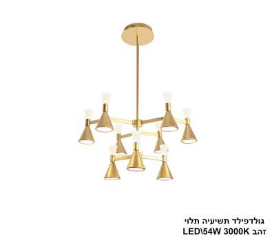 ***גולדפילד תשיעיה תלוי LED 54W זהב (24663)