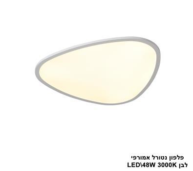 פלפון נטורל אמורפי LED 48W לבן (24553)