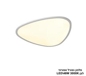 פלפון נטורל אמורפי LED 48W לבן (24553)