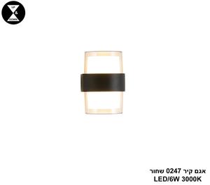 ***אגם קיר LED 0247 שחור (24688)