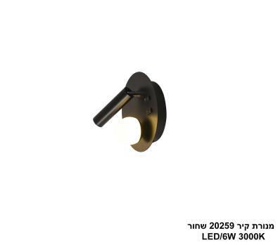 מנורת קיר LED 6W 20259 שחור (24659)