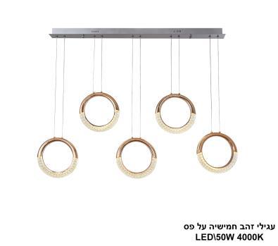 עגילי זהב חמישיה על פס LED 50W (24681)