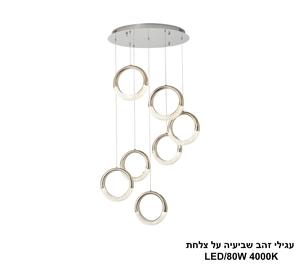 עגילי זהב שביעיה על צלחת LED 70W (24682)