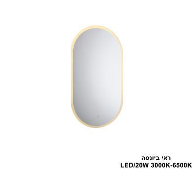 ראי ביונסה LED 20W (24573)