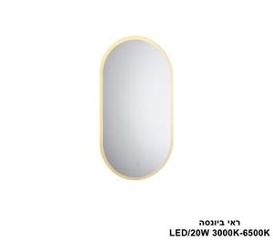 ראי ביונסה LED 20W (24573)