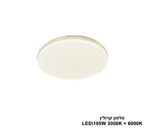 פלפון קרולין LED (24649)