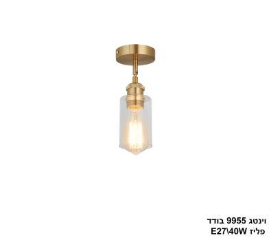 וינטג 9955 בודד פליז (24589)