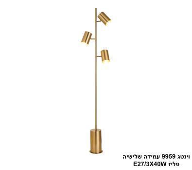 וינטג 9959 עמידה שלישיה פליז (24672)