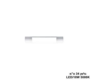 ***גלשן 5000K 18W (24517)