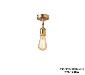 וינטג 9956 בודד פליז (24613)