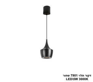 דקור תלוי LED 5W 7901 שחור (24641)