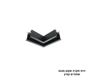 זוית תקרה שקוע מגנט שפתיים קפיץ (25329)