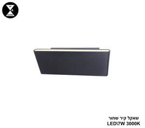 שאקל קיר LED 7W שחור (24624)