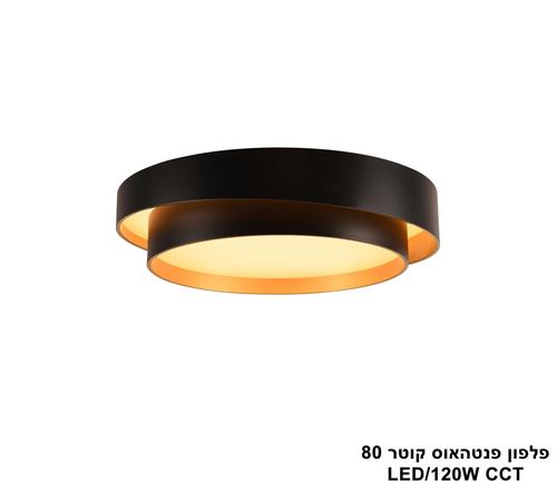 ***פלפון פנטהאוס קוטר CCT LED 120W 80 (24733)
