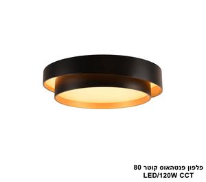 ***פלפון פנטהאוס קוטר CCT LED 120W 80 (24733)