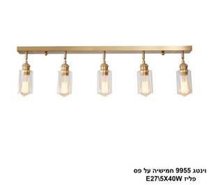 וינטג 9955 חמישיה על פס פליז (24592)