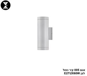 ***אגם 005 קיר כפול לבן (24579)