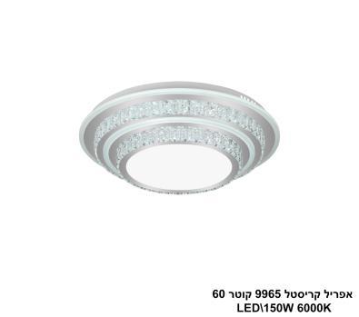 אפריל קריסטל 9965 קוטר LED 150W 60 (24484)