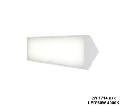 ***אגם LED 60W 1714 לבן 4000K (24562)