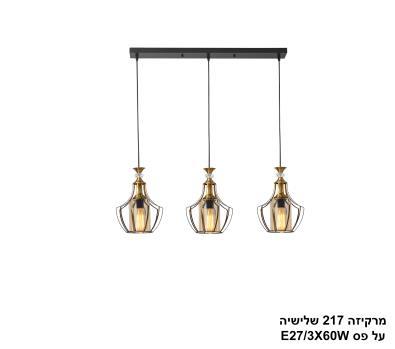 מרקיזה 217 שלישיה על פס (24531)