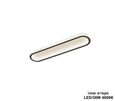 אקסייט LED 36W שחור (24567)