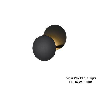 דקור קיר LED 7W 20211 שחור (24577)