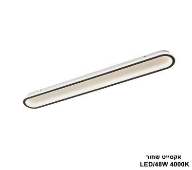 אקסייט LED 48W שחור (24568)