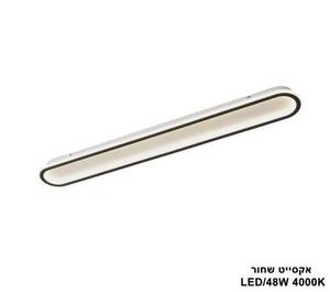 אקסייט LED 48W שחור (24568)
