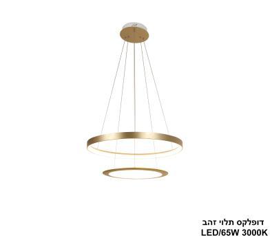 ***דופלקס תלוי זהב LED 65W (24488)