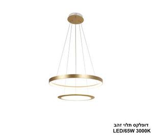 ***דופלקס תלוי זהב LED 65W (24488)