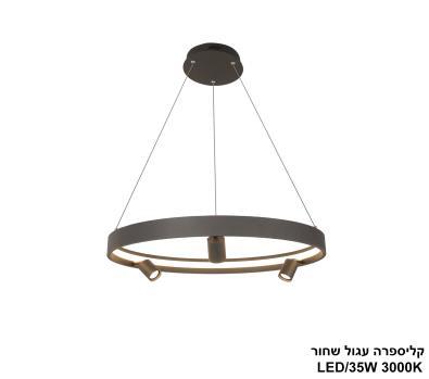 ***קליספרה עגול LED 35W שחור (24489)